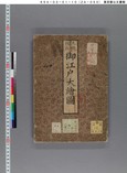 江戸明治期史料天保改正 御江戸大絵図（帙書：御江戸大絵図）